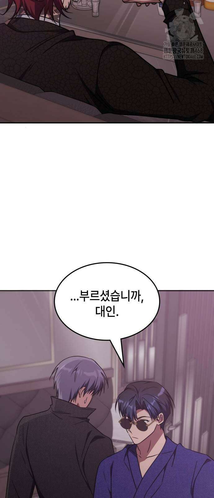 고인물 힐러가 너무 강하다 43화 11