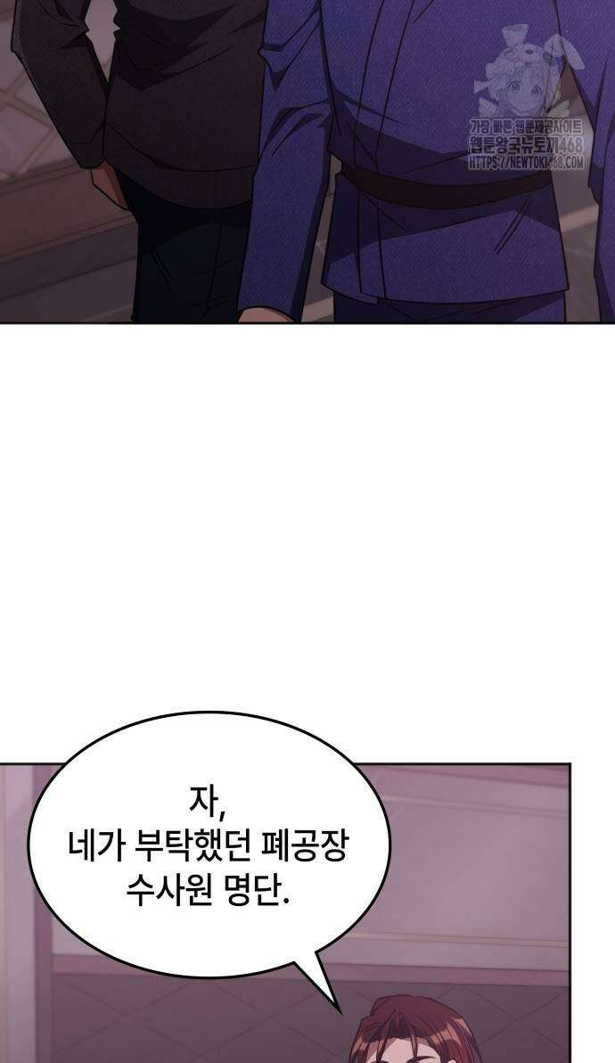 고인물 힐러가 너무 강하다 43화 12