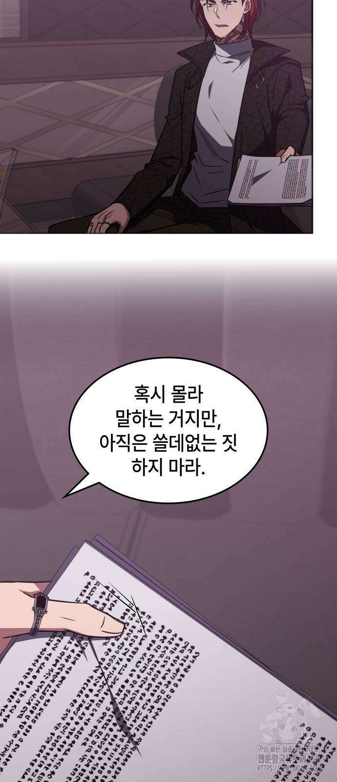 고인물 힐러가 너무 강하다 43화 13