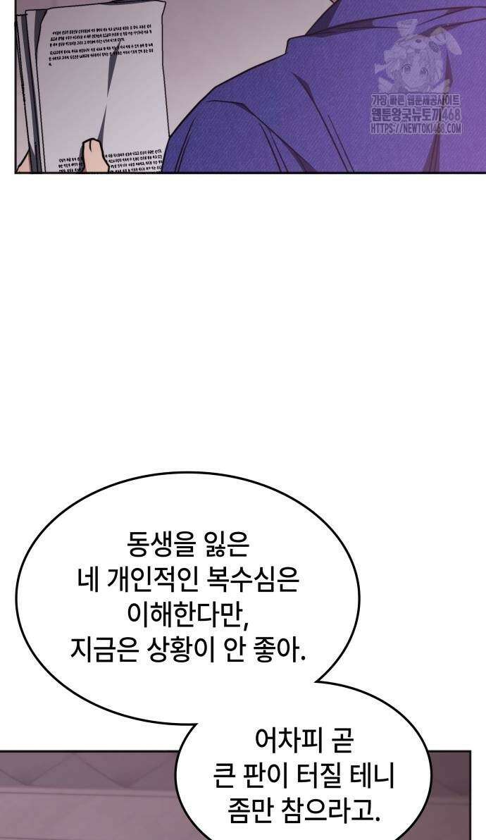 고인물 힐러가 너무 강하다 43화 15