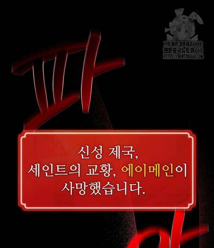 게임 최강 트롤러 137화 2