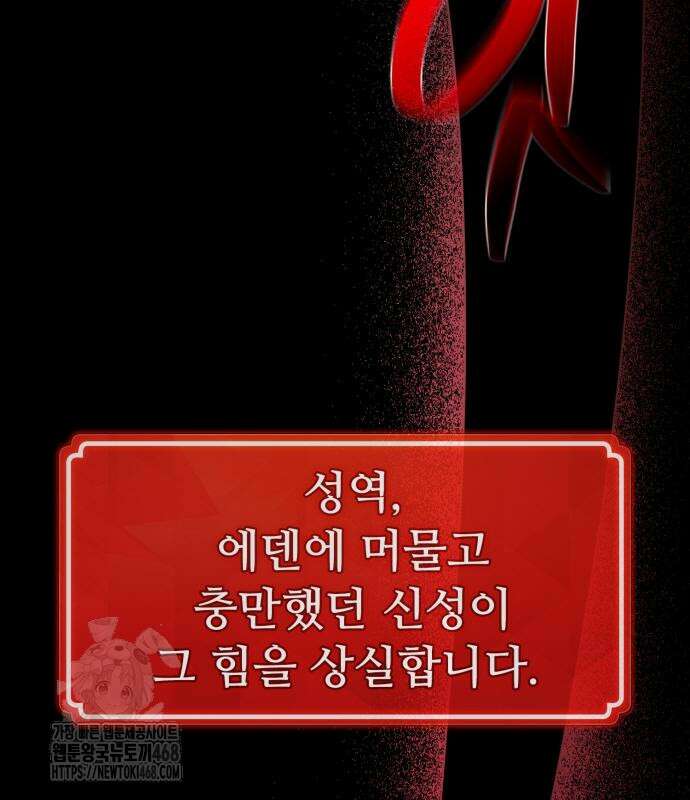 게임 최강 트롤러 137화 3