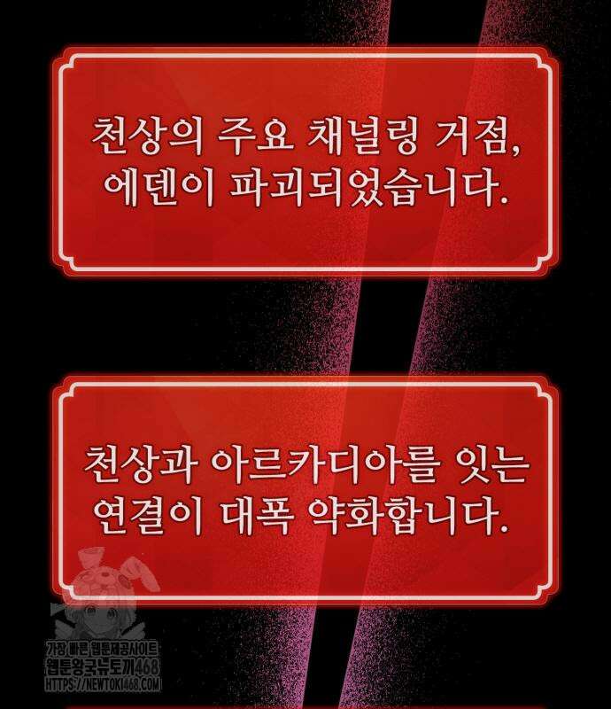 게임 최강 트롤러 137화 4