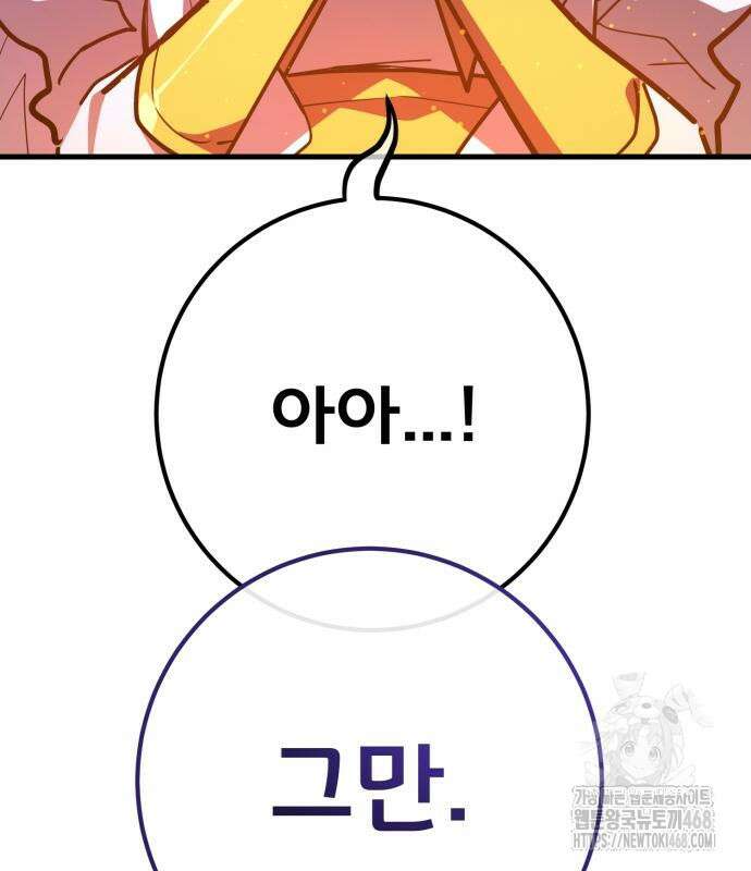 게임 최강 트롤러 137화 13