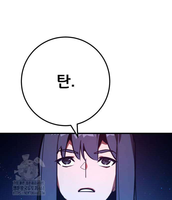 게임 최강 트롤러 137화 17