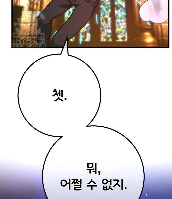 게임 최강 트롤러 137화 20