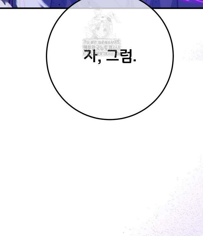 게임 최강 트롤러 137화 24