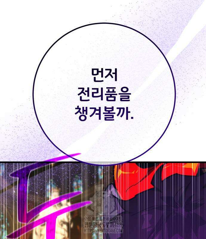 게임 최강 트롤러 137화 25