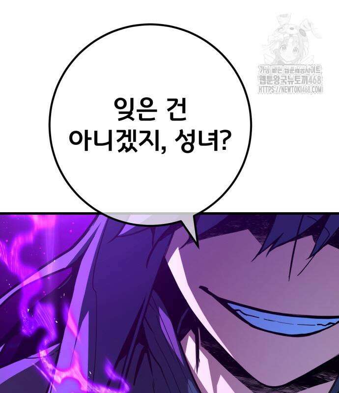 게임 최강 트롤러 137화 29