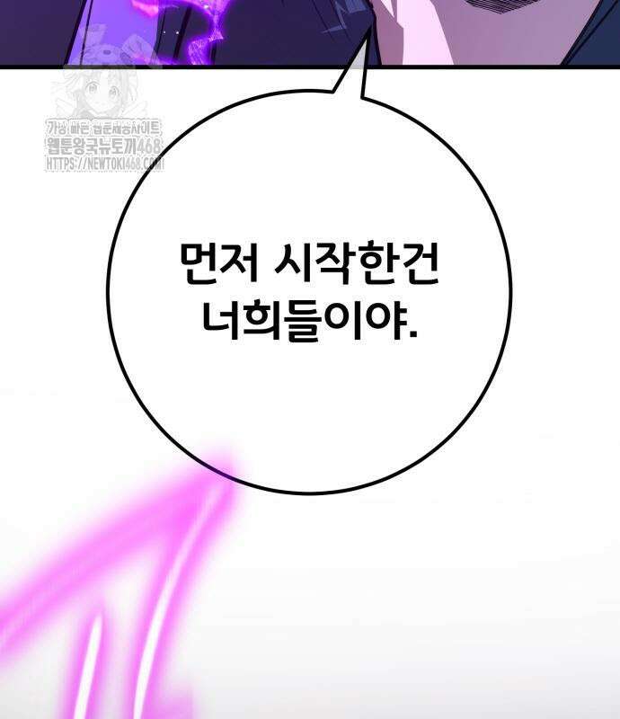 게임 최강 트롤러 137화 30