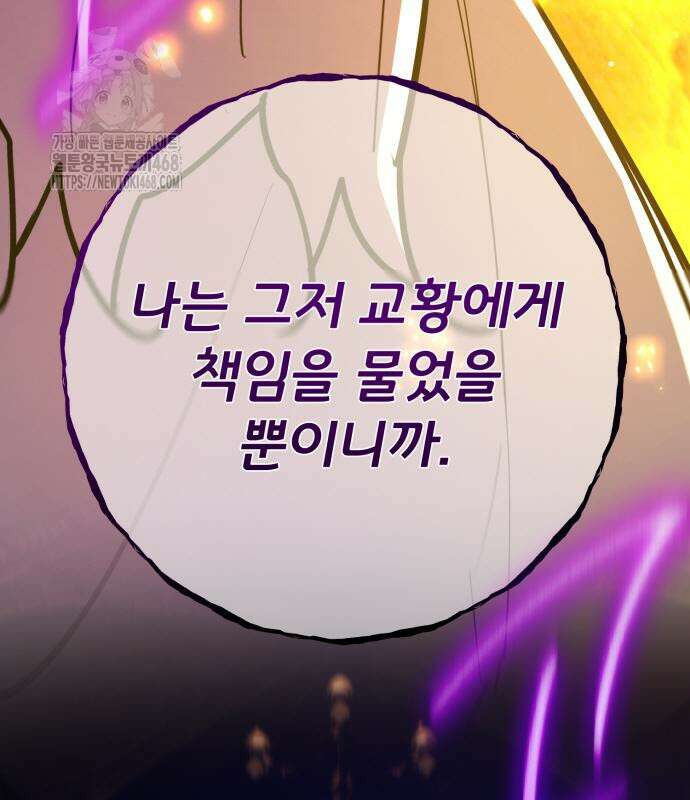 게임 최강 트롤러 137화 34