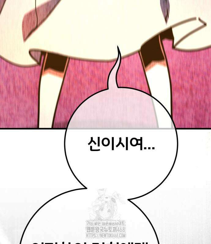 게임 최강 트롤러 137화 37