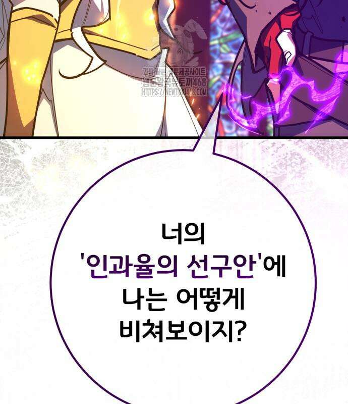 게임 최강 트롤러 137화 41