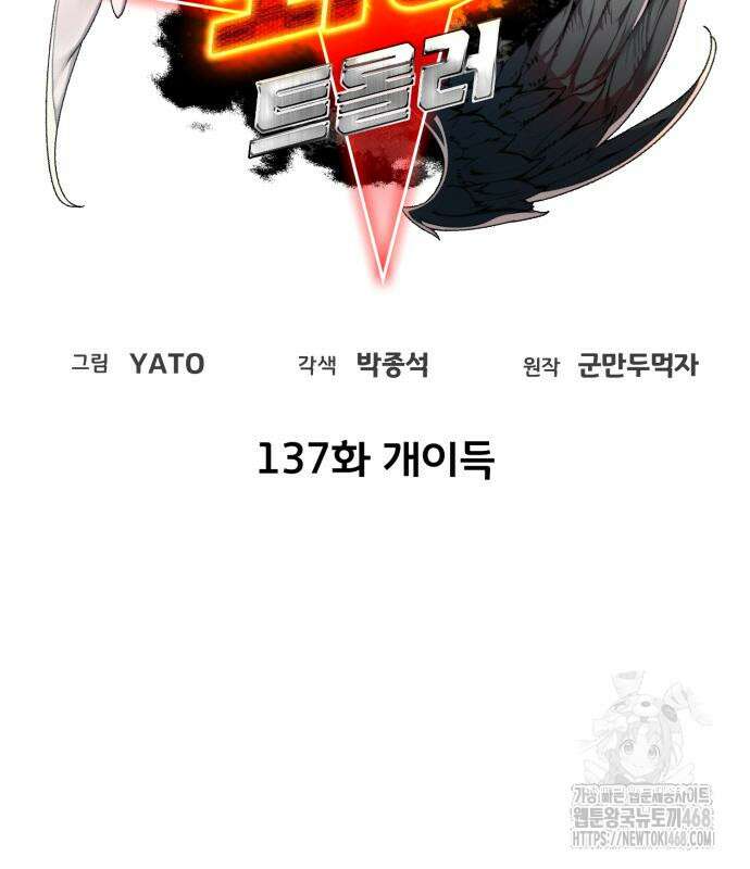 게임 최강 트롤러 137화 43