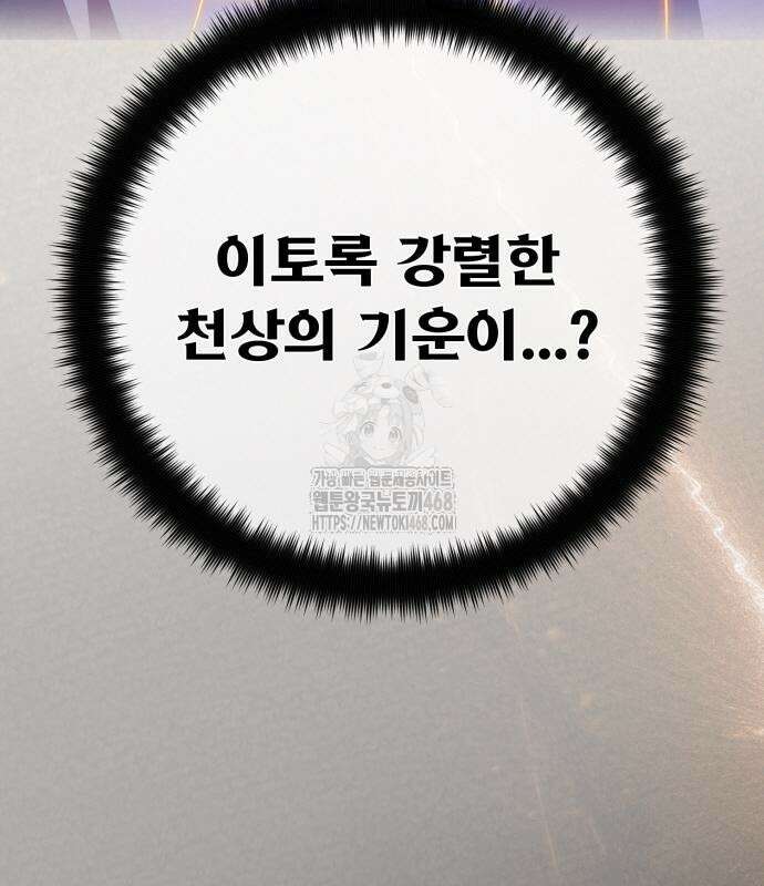 게임 최강 트롤러 137화 50