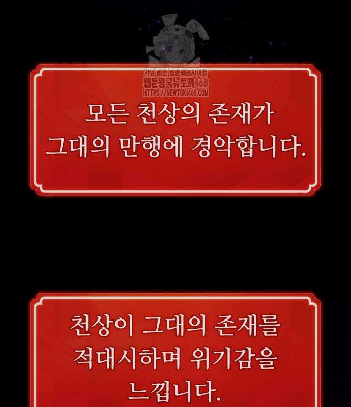 게임 최강 트롤러 137화 54