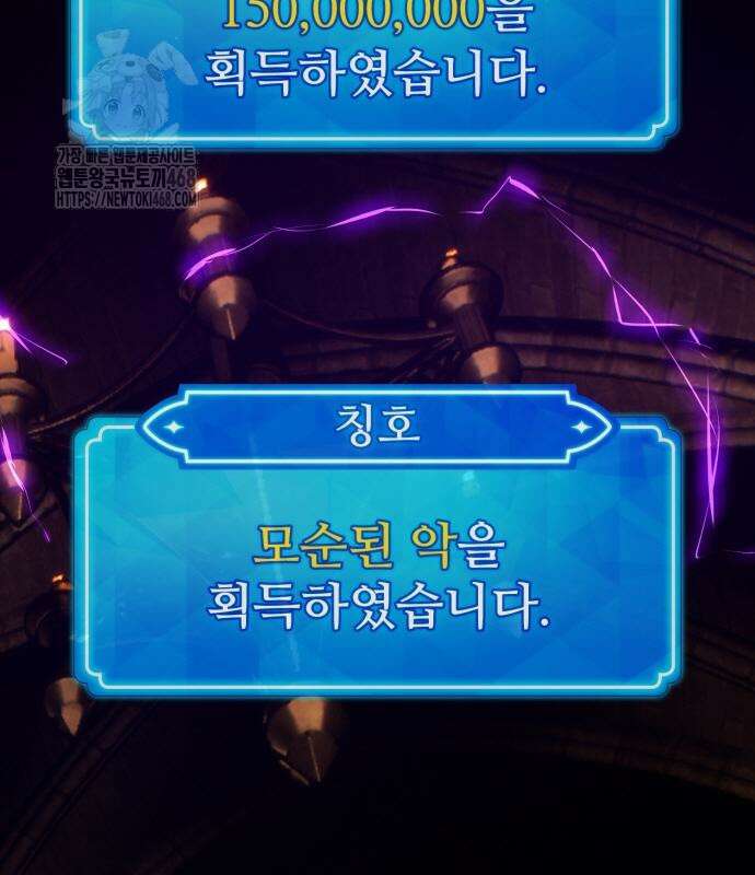 게임 최강 트롤러 137화 56