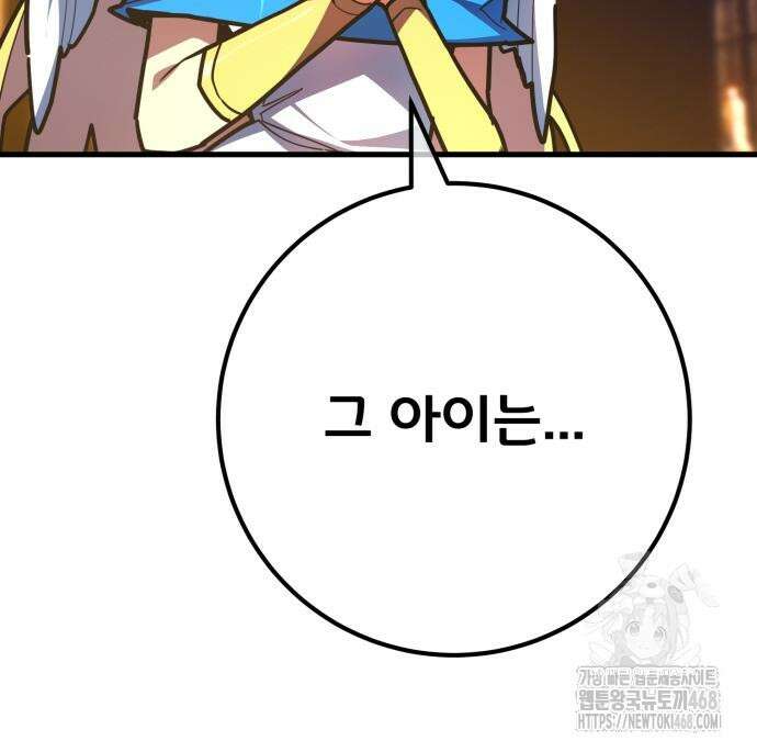게임 최강 트롤러 137화 62