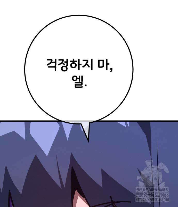 게임 최강 트롤러 137화 63