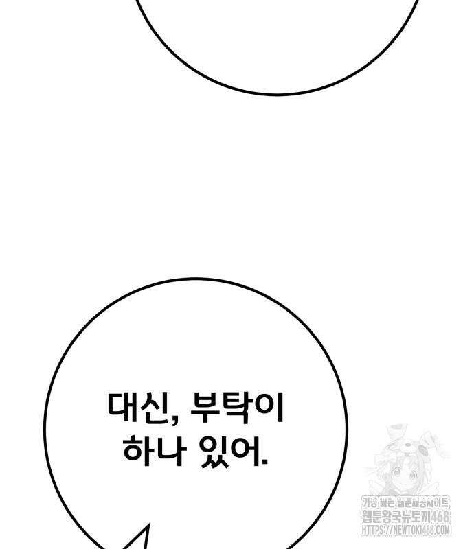 게임 최강 트롤러 137화 68