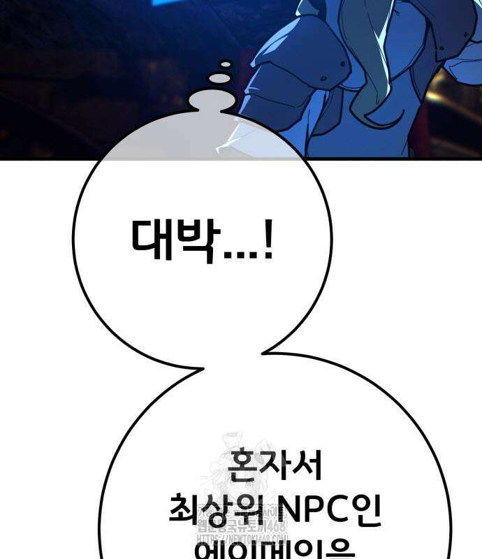 게임 최강 트롤러 137화 72