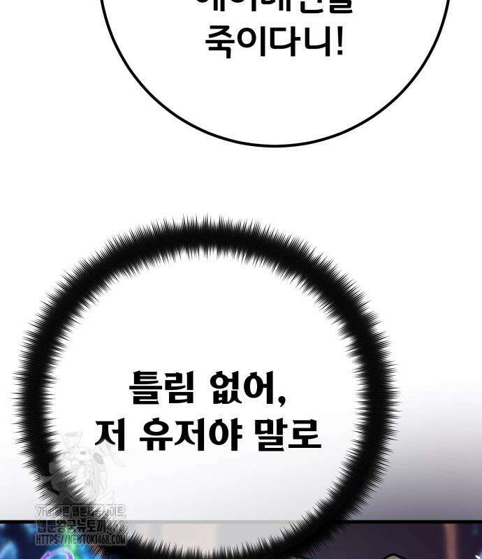 게임 최강 트롤러 137화 73