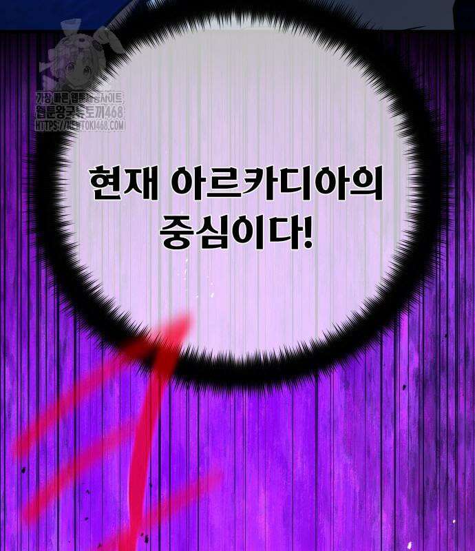 게임 최강 트롤러 137화 75