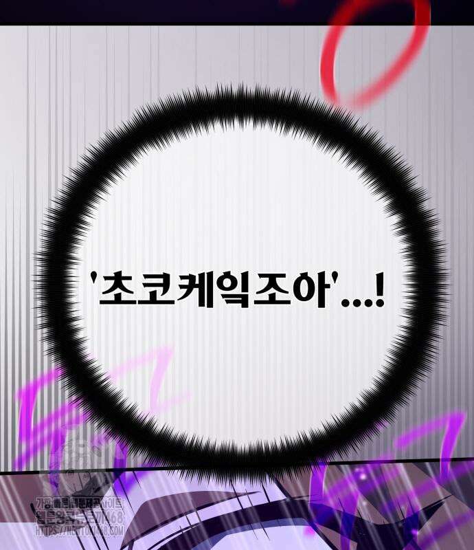 게임 최강 트롤러 137화 77