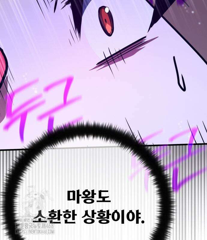 게임 최강 트롤러 137화 78