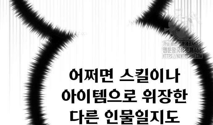 게임 최강 트롤러 137화 79