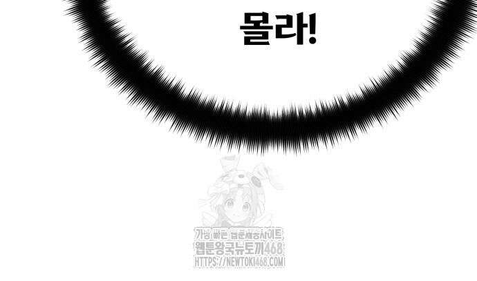 게임 최강 트롤러 137화 80