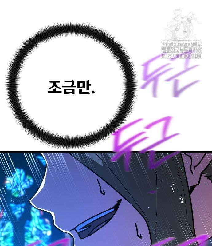 게임 최강 트롤러 137화 81