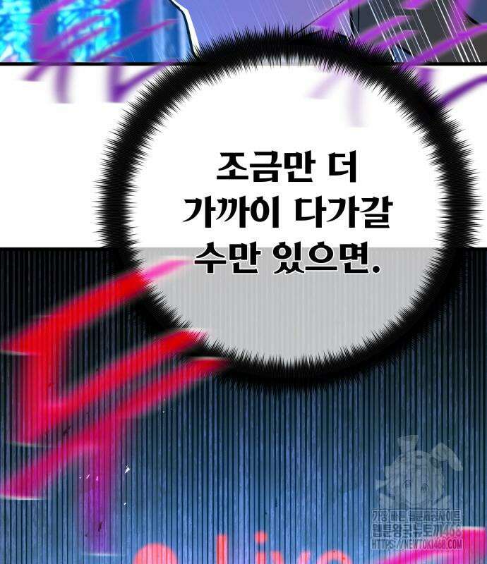 게임 최강 트롤러 137화 82