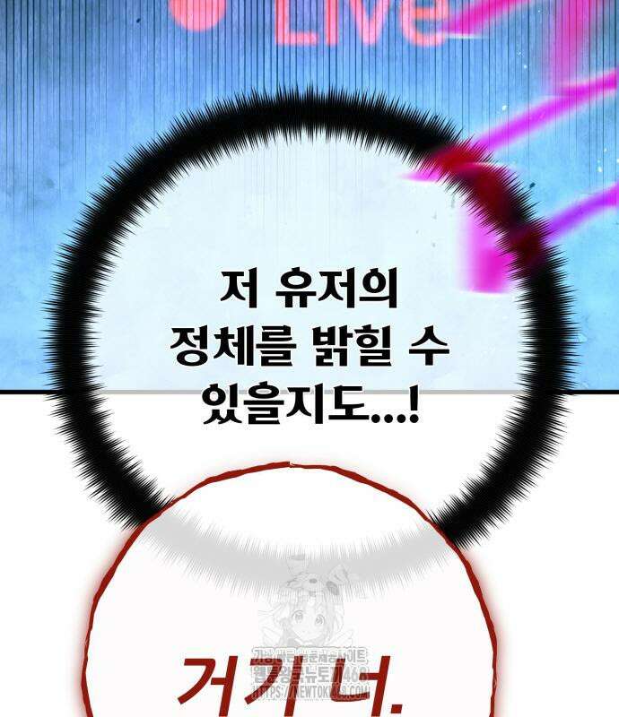 게임 최강 트롤러 137화 83