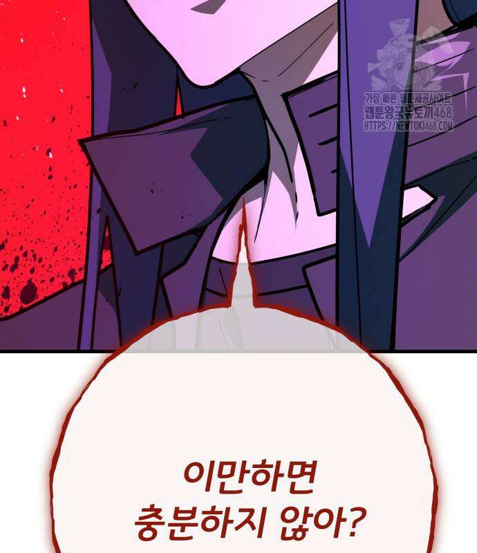 게임 최강 트롤러 137화 85