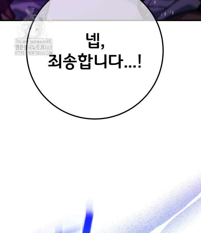 게임 최강 트롤러 137화 90