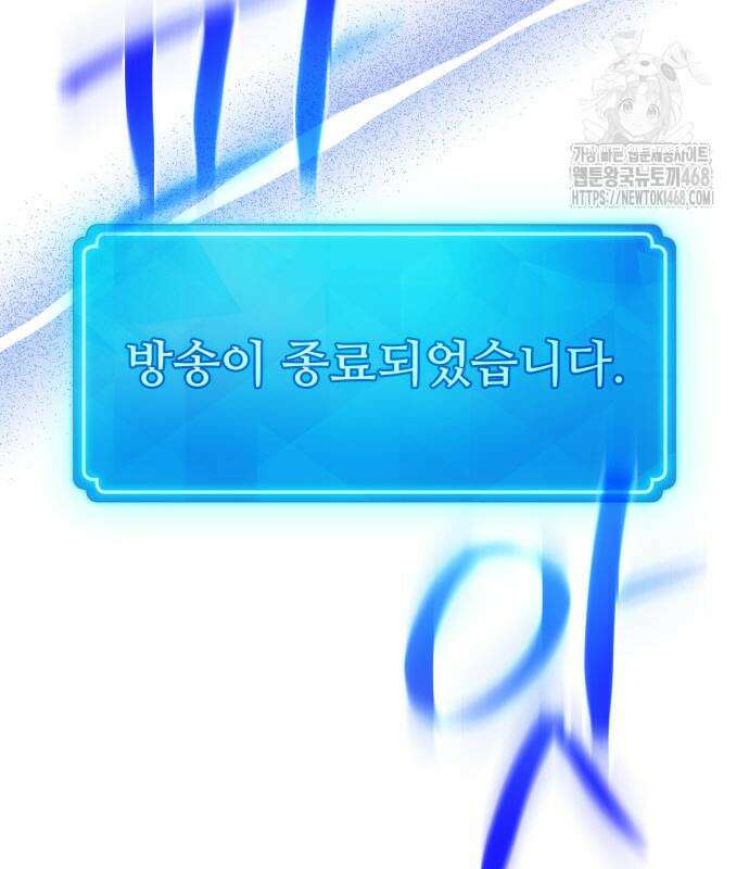 게임 최강 트롤러 137화 91