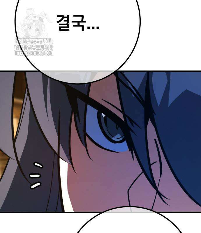 게임 최강 트롤러 137화 94