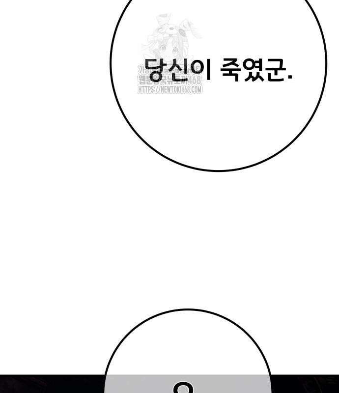 게임 최강 트롤러 137화 95