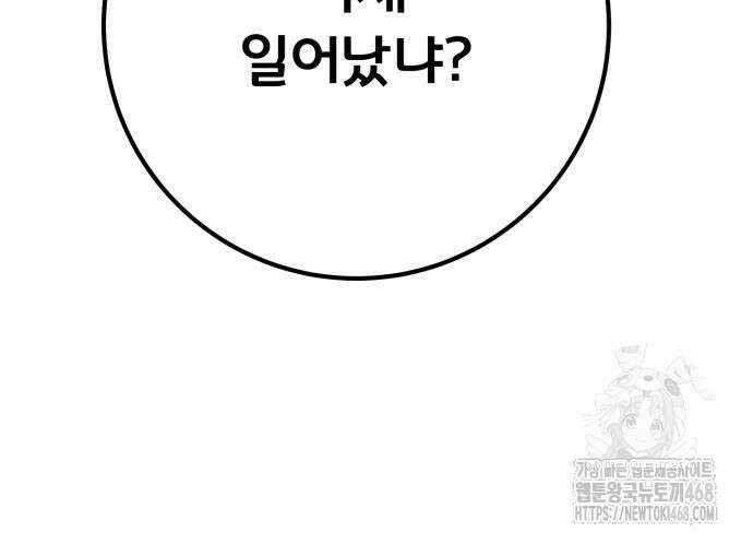 게임 최강 트롤러 137화 98