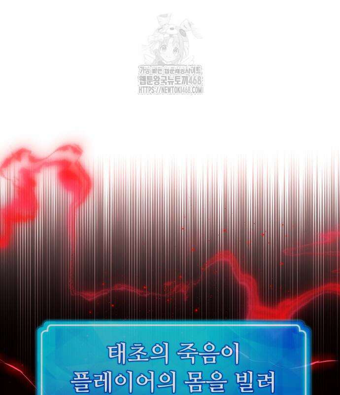 게임 최강 트롤러 137화 99