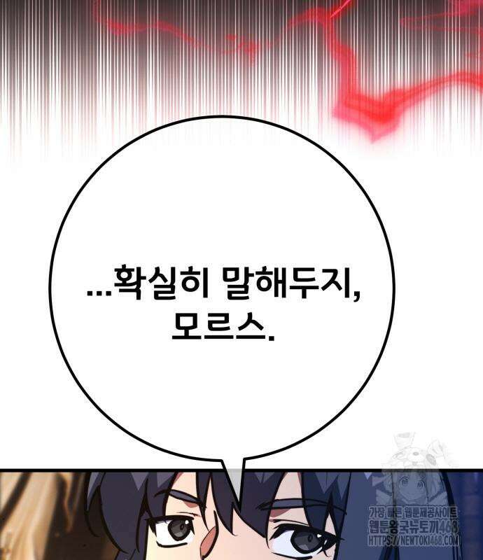게임 최강 트롤러 137화 101