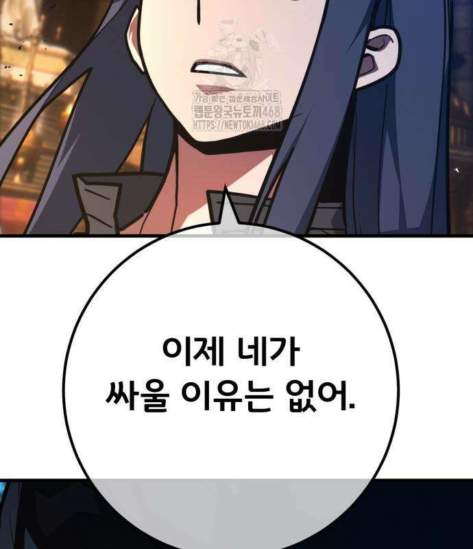 게임 최강 트롤러 137화 102