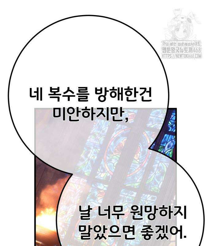 게임 최강 트롤러 137화 105