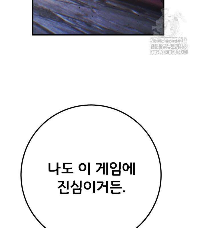 게임 최강 트롤러 137화 107