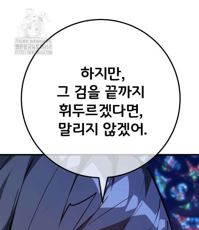 게임 최강 트롤러 137화 109