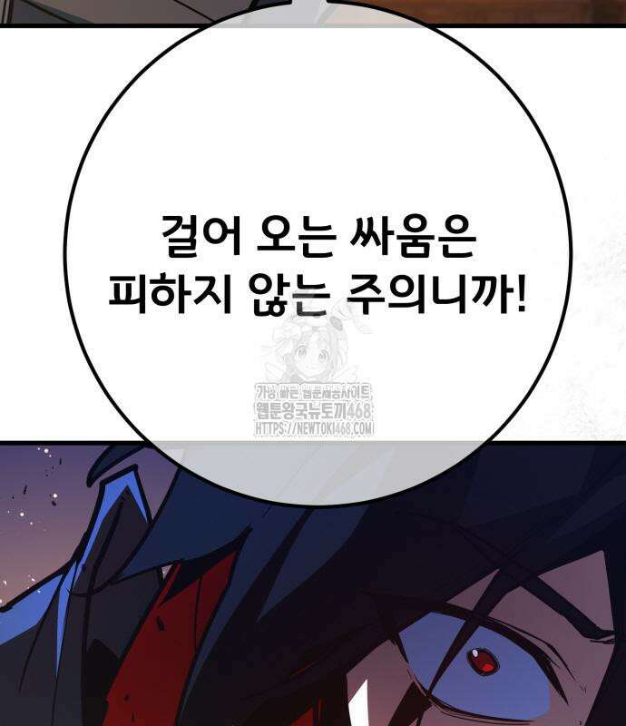 게임 최강 트롤러 137화 111