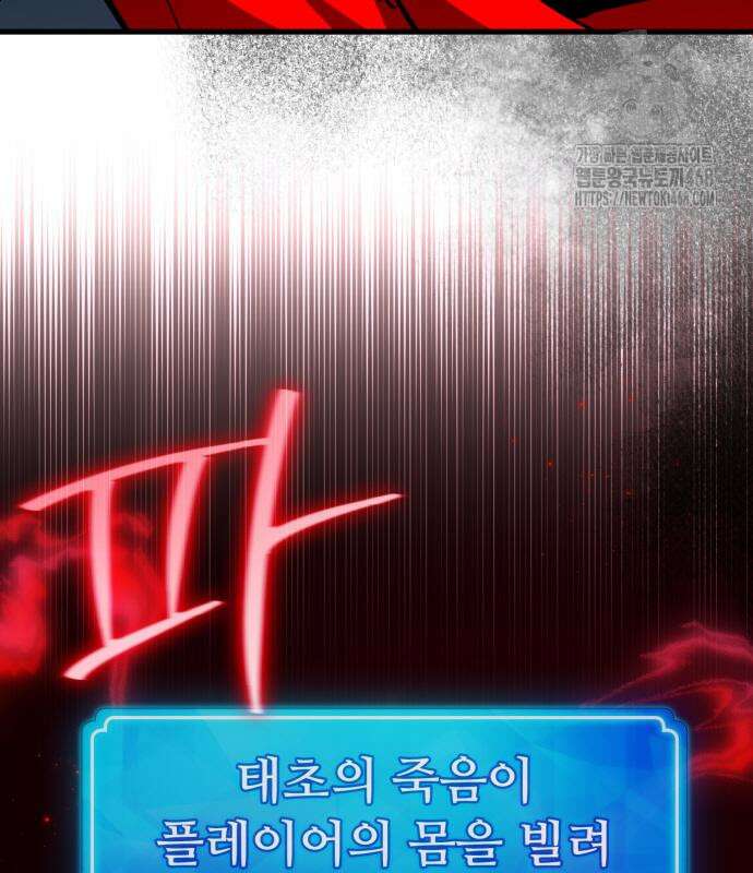 게임 최강 트롤러 137화 114