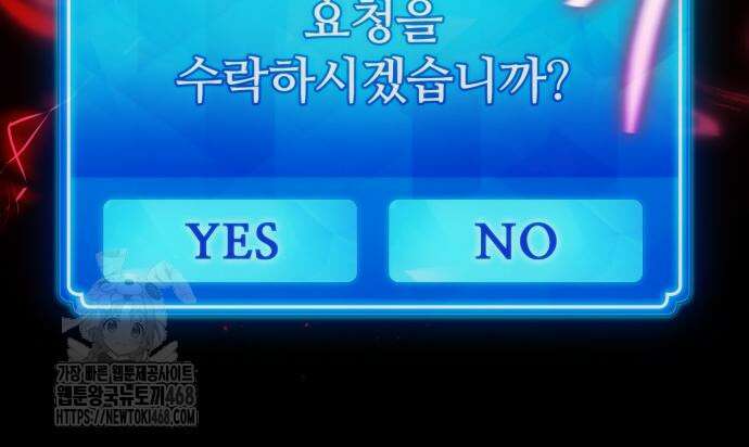 게임 최강 트롤러 137화 116
