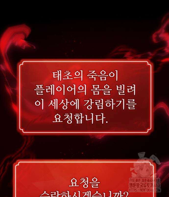 게임 최강 트롤러 137화 117